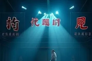 《暗河渡口》悬疑剧封面，地下河道幽光